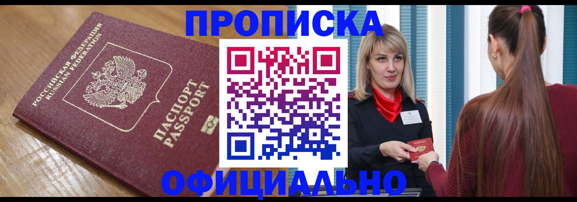 прописка в квартире в Темрюке