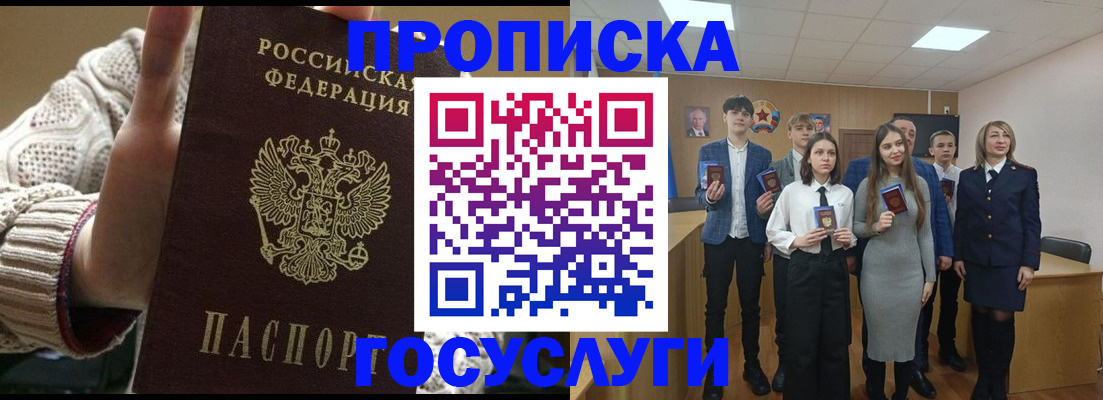 временная регистрация недорого в Темрюке