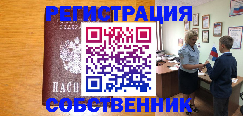 прописка в квартире в Темрюке