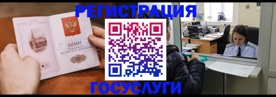 прописка в Темрюке