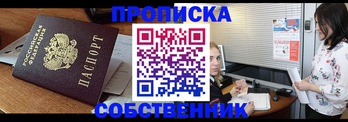 прописка законно в Темрюке