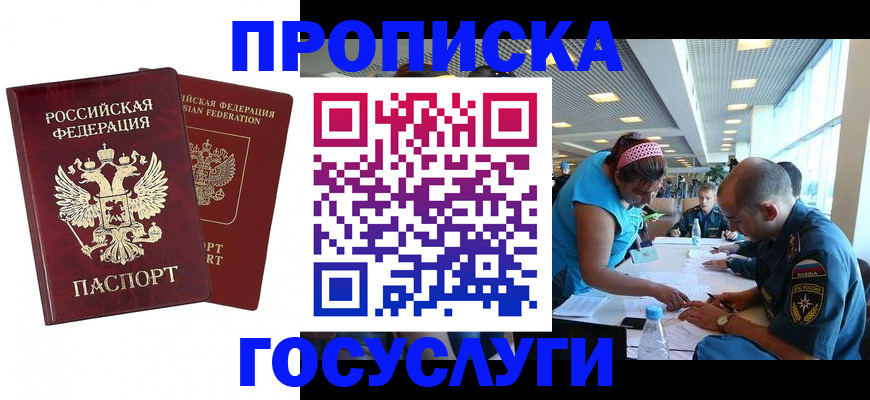 прописка поиск в Темрюке