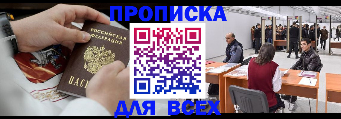временная прописка в Темрюке