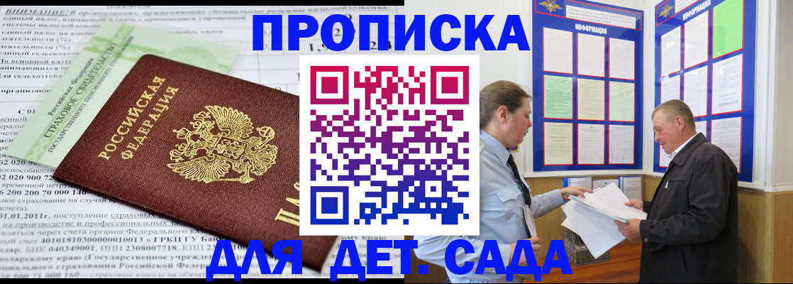 регистрация для дет. сада в Темрюке